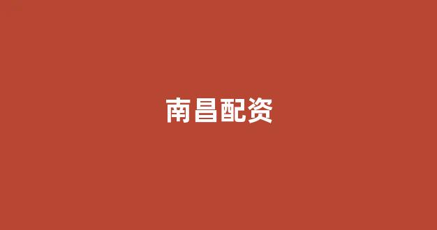 配资网站
