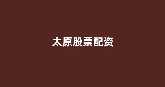 股票配资onemia