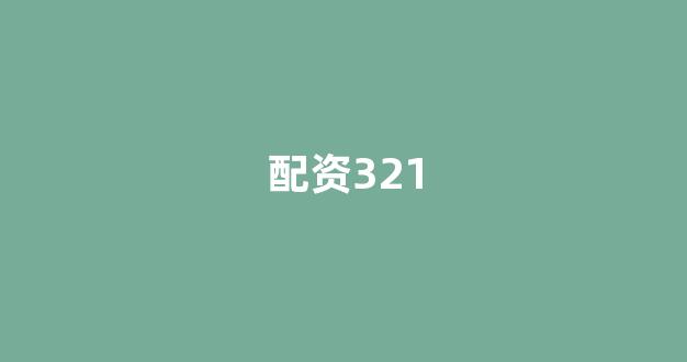 一家天下股票配资